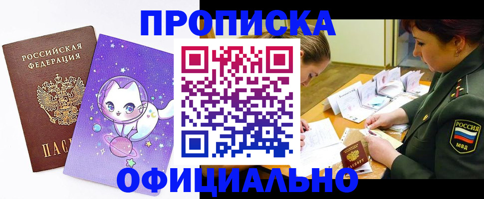 прописка штамп в Нижневартовске
